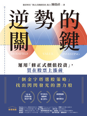 cover image of 逆勢的關鍵